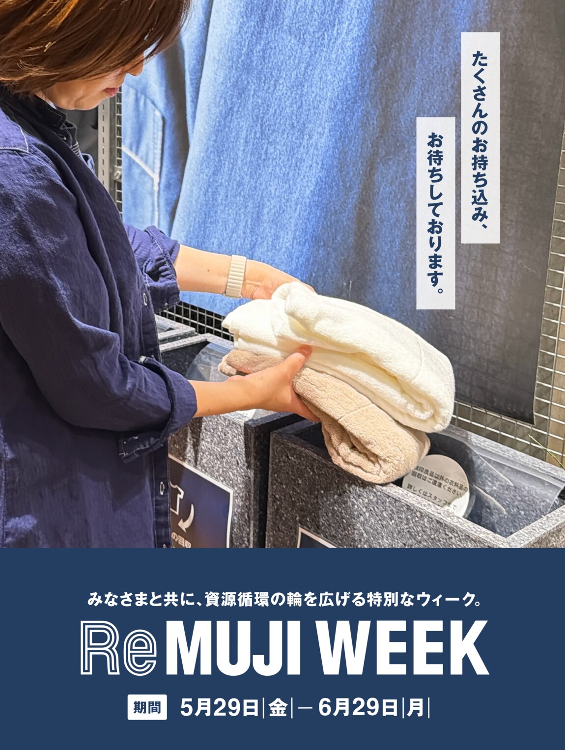 阪急西宮ガーデンズ】5月29日|金| ー 6月29日|月|「ReMUJI WEEK」開催